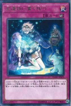 [ JK ] World Legacy's Sorrow - FLOD-JP073 - Rare