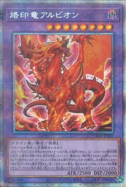 [ JK ] Albion the Branded Dragon- LIOV-JP033 - Prismatic Secret Rare