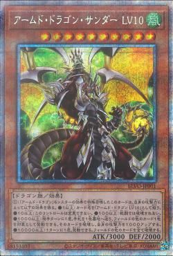 [ JK ] Armed Dragon Thunder LV10 - BLVO-JP001 - Prismatic Secret Rare