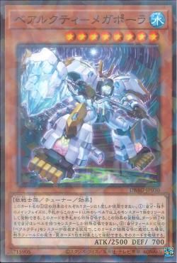 [ JP ] Ursarctic Megapola - DBAG-JP030 - Normal Parallel Rare