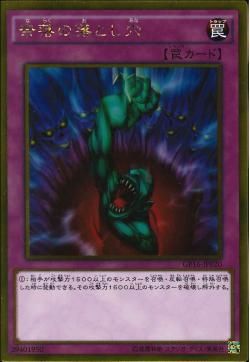 [ JP ] Bottomless Trap Hole - GP16-JP020 - Gold Rare