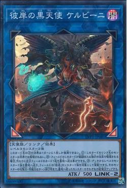 [ JK ] Cherubini, Black Angel of the Burning Abyss - LVP1-JP081 - Super Rare