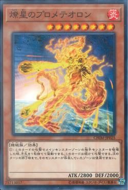 [ JK ] Prometeor, the Burning Star - CHIM-JP025 - Common