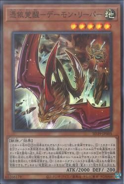 [ JP ] Awakening of the Possessed - Archfiend Reaper of Nefariousness - SD39-JP005 - Super Rare