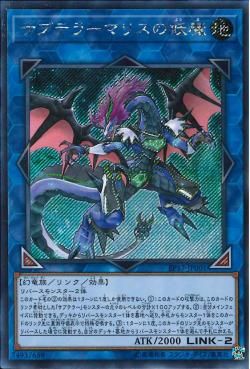 [ JP ] Subterror Behemoth Fiendess - EP17-JP001 - Secret Rare