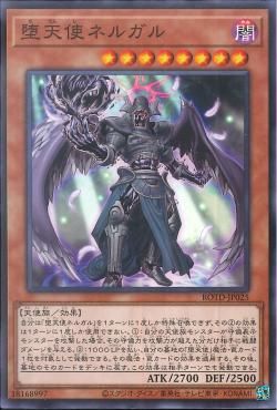 [ JP ] Darklord Nergal - ROTD-JP025 - Common