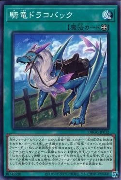 [ JK ] Dracoback the Dragon Steed - DBGC-JP032 - Common