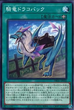 [ JK ] Đồng giá 2K Dracoback the Dragon Steed - DBGC-JP032 - Common