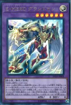 [ JP ] Elemental HERO Grandman - 20TH-JPB08 - Ultra Parallel Rare