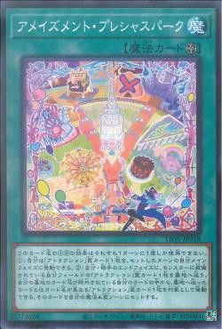 [ JK ] Amazement Precious Park - LIOV-JP058 - Common