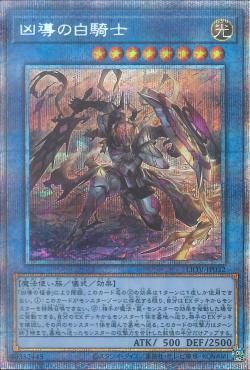 [ JK ] White Knight of Dogmatika - LIOV-JP032 - Prismatic Secret Rare