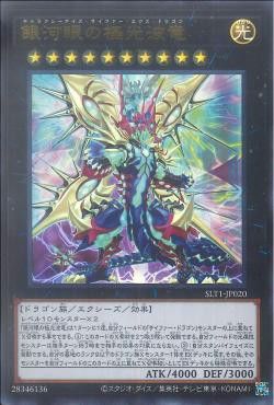 [ JK ] Galaxy-Eyes Cipher Ex Dragon - SLT1-JP020 - Ultra Rare