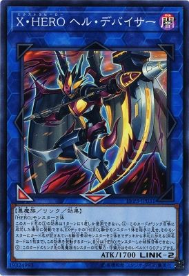 [ JK ] Xtra HERO Hell Diviser - LVP3-JP031 - Super Rare