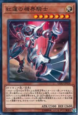 [ JK ] Mekk-Knight Red Moon - EXFO-JP018 - Common