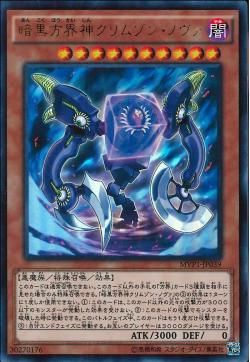 [ JP ] Crimson Nova the Dark Cubic Lord - MVP1-JP039 - Kaiba Corporation Ultra Rare