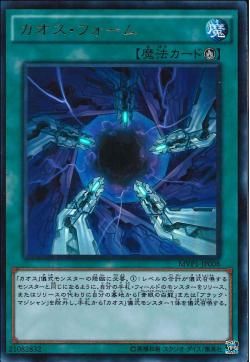 [ JP ] Chaos Form - MVP1-JP008 - Kaiba Corporation Ultra Rare