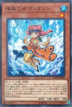 [ JK ] Marincess Mandarin - CHIM-JP002 - Common