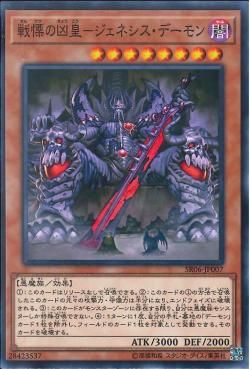 [ JK ] Archfiend Emperor, the First Lord of Horror - SR06-JP007 - Common