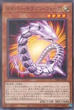 [ JP ] Cyber Dragon Vier - SD41-JP006 - Common