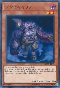 [ JK ] Plaguespreader Zombie - DBDS-JP041 - Common