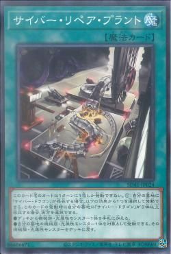 [ JP ] Cyber Repair Plant - SD41-JP024 - Common