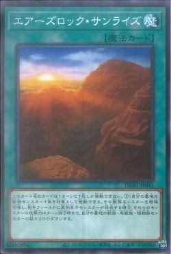 [ JP ] Ayers Rock Sunrise - DBAG-JP043 - Common