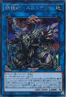 [ JK ] Saryuja Skull Dread - EXFO-JP048 - Secret Rare