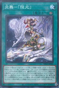 [ JK ] Fire Formation - Ingen - WPP1-JP052 - Common