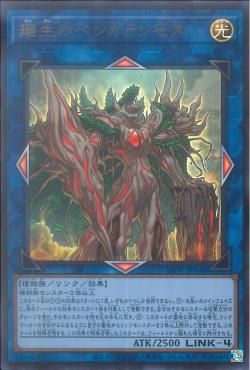 [ JK ] Benghalancer the Resurgent - LIOV-JP048 - Ultra Rare