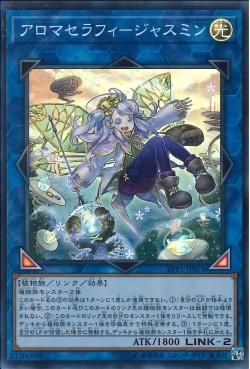 [ JK ] Aromaseraphy Jasmine - LVP1-JP076 - Super Rare