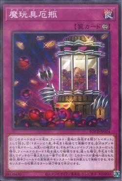 [ JP ] Frightfur Jar - ROTD-JP074 - Common