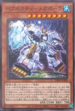 [ JP ] Ursarctic Megapola - DBAG-JP030 - Common