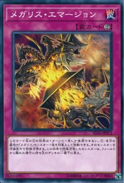 [ JK ] Megalith Emersion - IGAS-JP072 - Common Unlimited