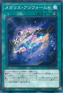 [ JK ] Megalith Unformed - ETCO-JP070 - Common