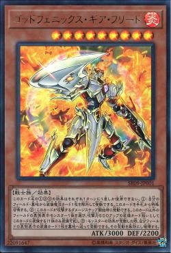 [ JP ] Immortal Phoenix Gearfried - SR09-JP001 - Ultra Rare