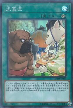 [ JK ] Bownty - CHIM-JP063 - Super Rare