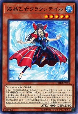 [ JK ] Marincess Crown Tail - CHIM-JP003 - Common 1st Edition