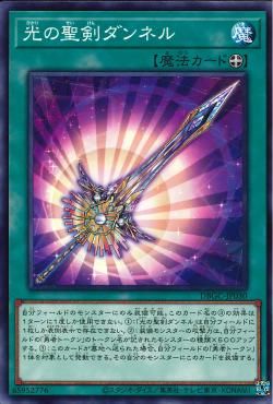 [ JK ] Đồng giá 2K Noble Arms of Light - Dannel - DBGC-JP030 - Common