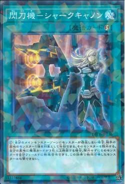 [ JK ] Sky Striker Mecha - Shark Cannon -DBDS-JP036 - Normal Parallel Rare