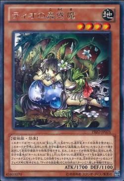 [ JP ] Traptrix Dionaea - PRIO-JP025 - Rare