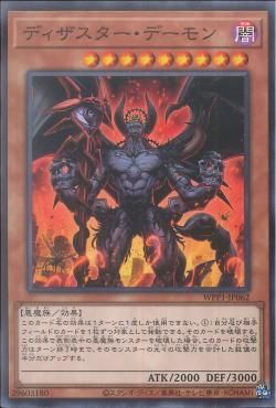 [ JK ] Annihilator Archfiend - WPP1-JP062 - Common