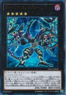 [ JP ] Dark Requiem Xyz Dragon - INOV-JP049 - Ultra Rare