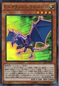 [ JP ] C-Crush Wyvern - SDKS-JP003 - Super Rare