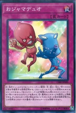 [ JK ] Ojama Duo - CIBR-JP080 - Common