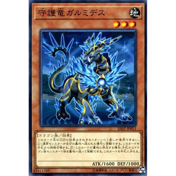 [ JK ]  Guardragon Garmides - SAST-JP013 - Common