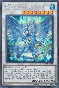 [ JK ] Adamancipator Risen - Dragite - DBSS-JP009 - Secret Rare