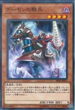 [ JK ] Archfiend Cavalry - SR06-JP013 - Common