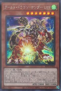 [ JP ] Armed Dragon Thunder LV7 - BLVO-JP002 - Secret Rare