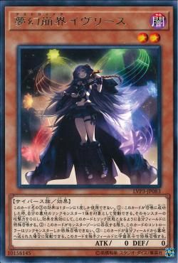 [ JP ] Knightmare Corruptor Iblee - LVP3-JP083 - Rare