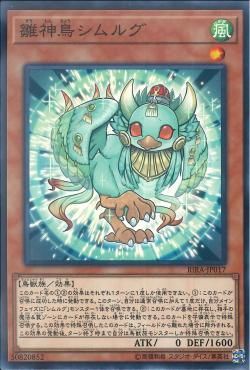 [ JP ]  Simorgh, Bird of Beginning - RIRA-JP017 - Common